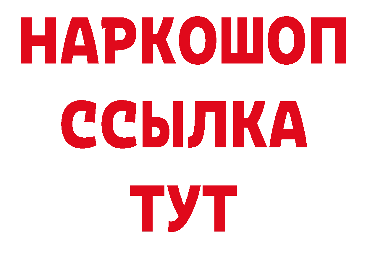 БУТИРАТ бутандиол как войти сайты даркнета мега Геленджик